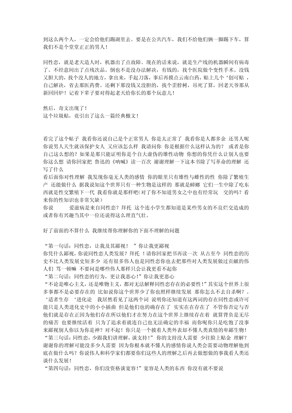 先是一篇骂同性恋的文,而后是超级强回帖一封…真的很强大、佩服回帖_第2页