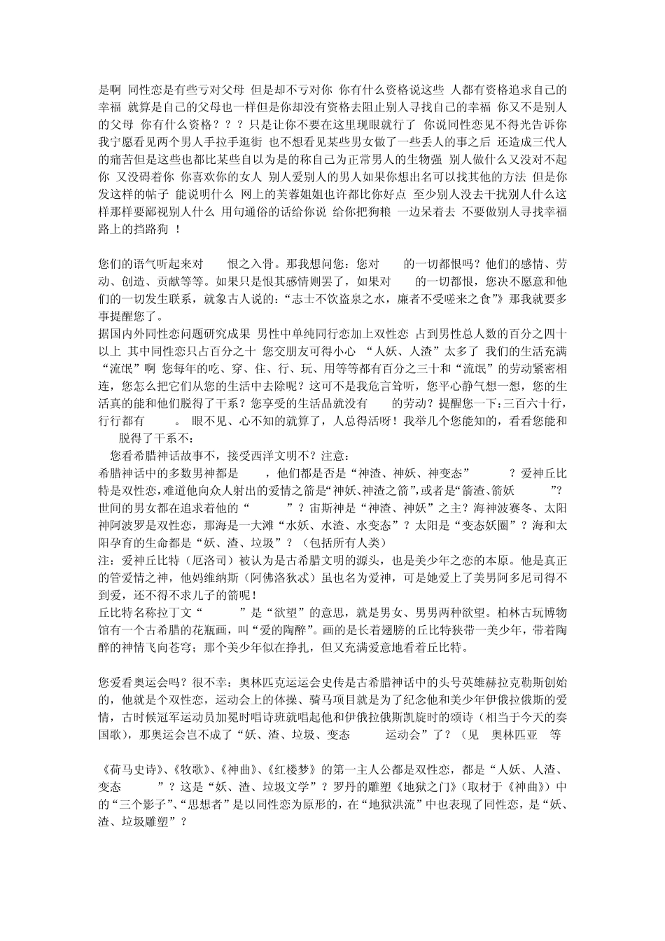 先是一篇骂同性恋的文,而后是超级强回帖一封…真的很强大、佩服回帖_第3页