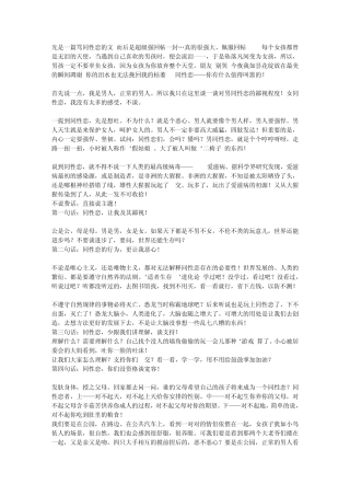 先是一篇骂同性恋的文,而后是超级强回帖一封…真的很强大、佩服回帖