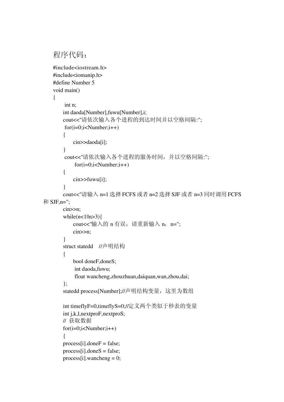 先来先服务FCFS和短作业优先SJF进程调度算法_第2页
