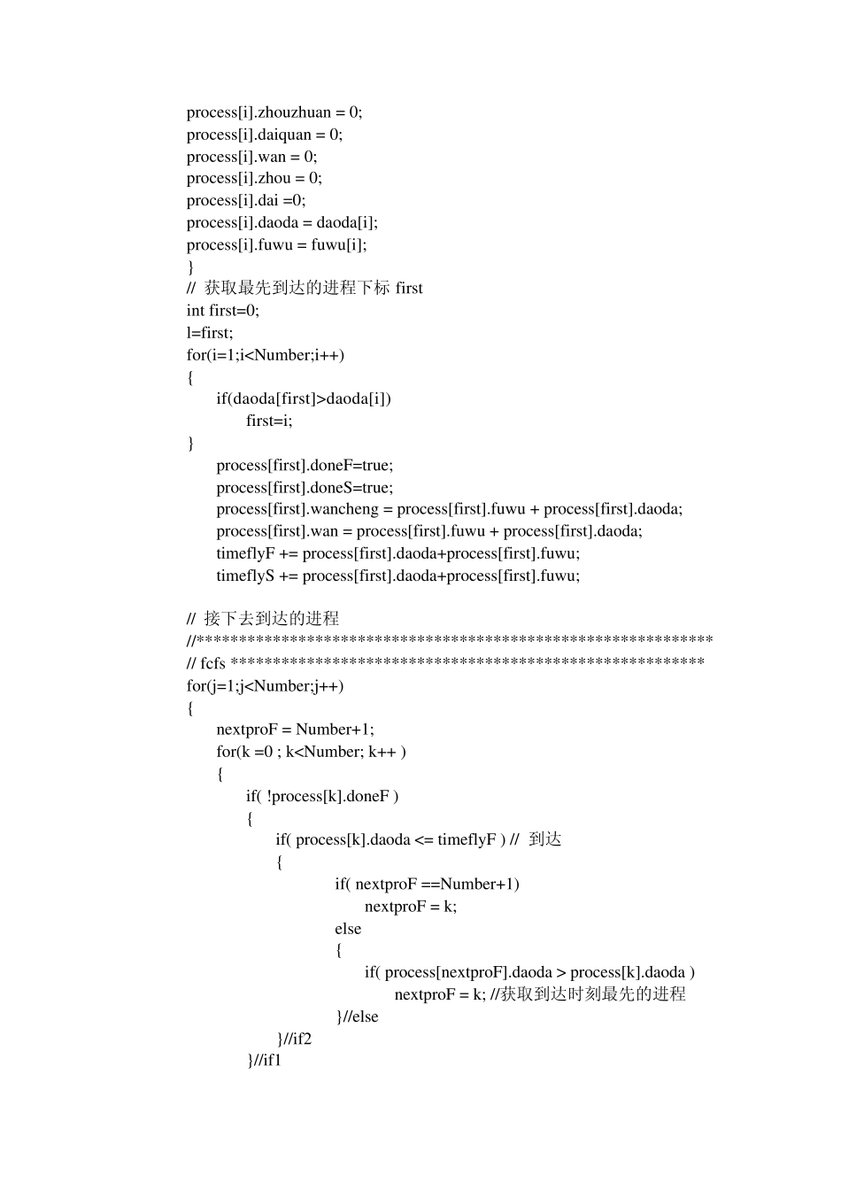 先来先服务FCFS和短作业优先SJF进程调度算法_第3页
