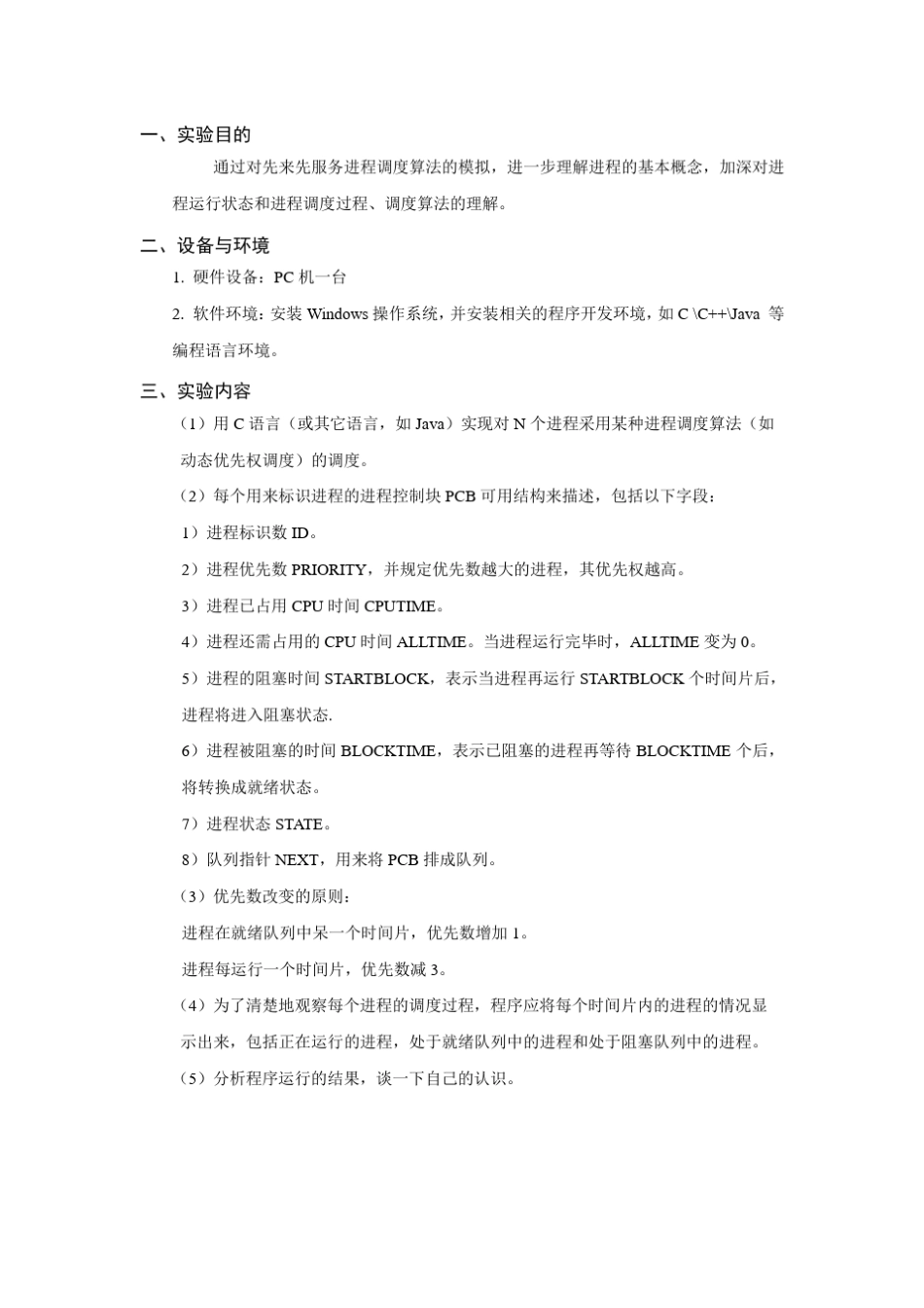 先来先服务(FCFS)调度算法模拟_第2页