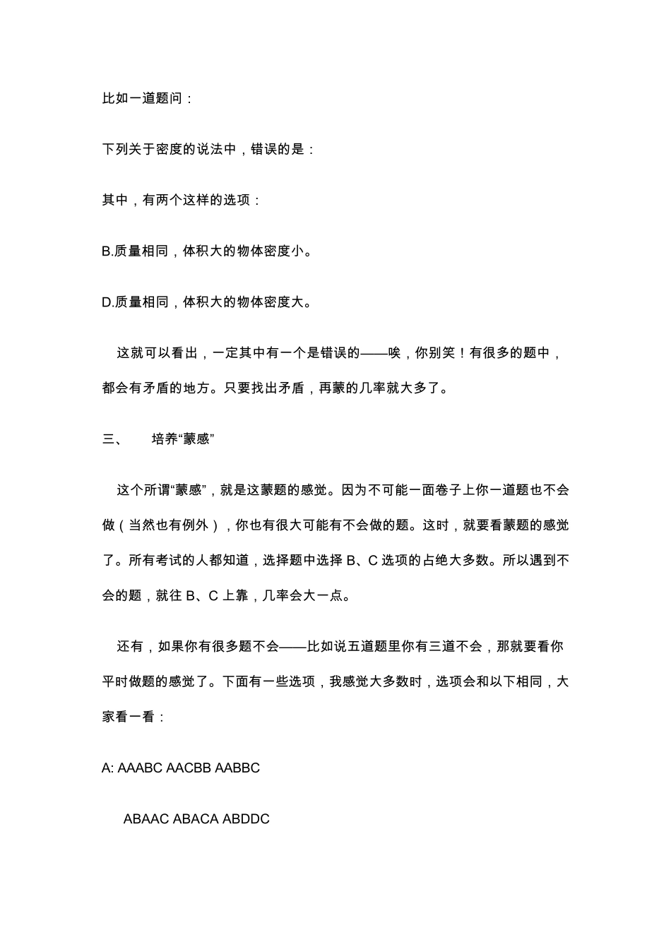 先来口诀：1三长一短就选短,三短一长就选长_第2页