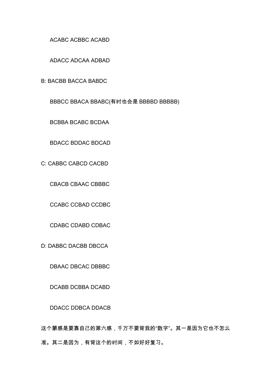 先来口诀：1三长一短就选短,三短一长就选长_第3页