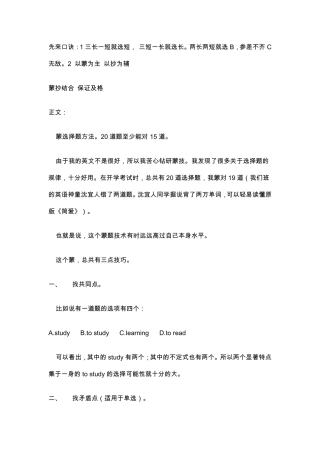 先来口诀：1三长一短就选短,三短一长就选长