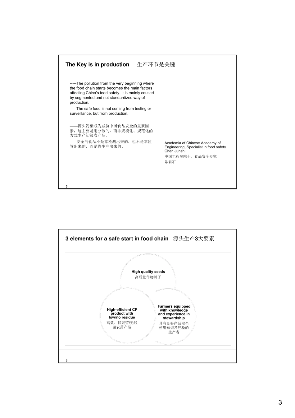 先正达作物整合解决方案_第3页