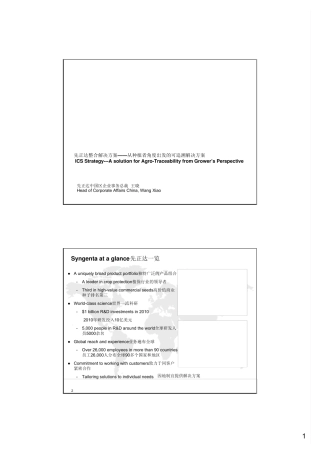 先正达作物整合解决方案