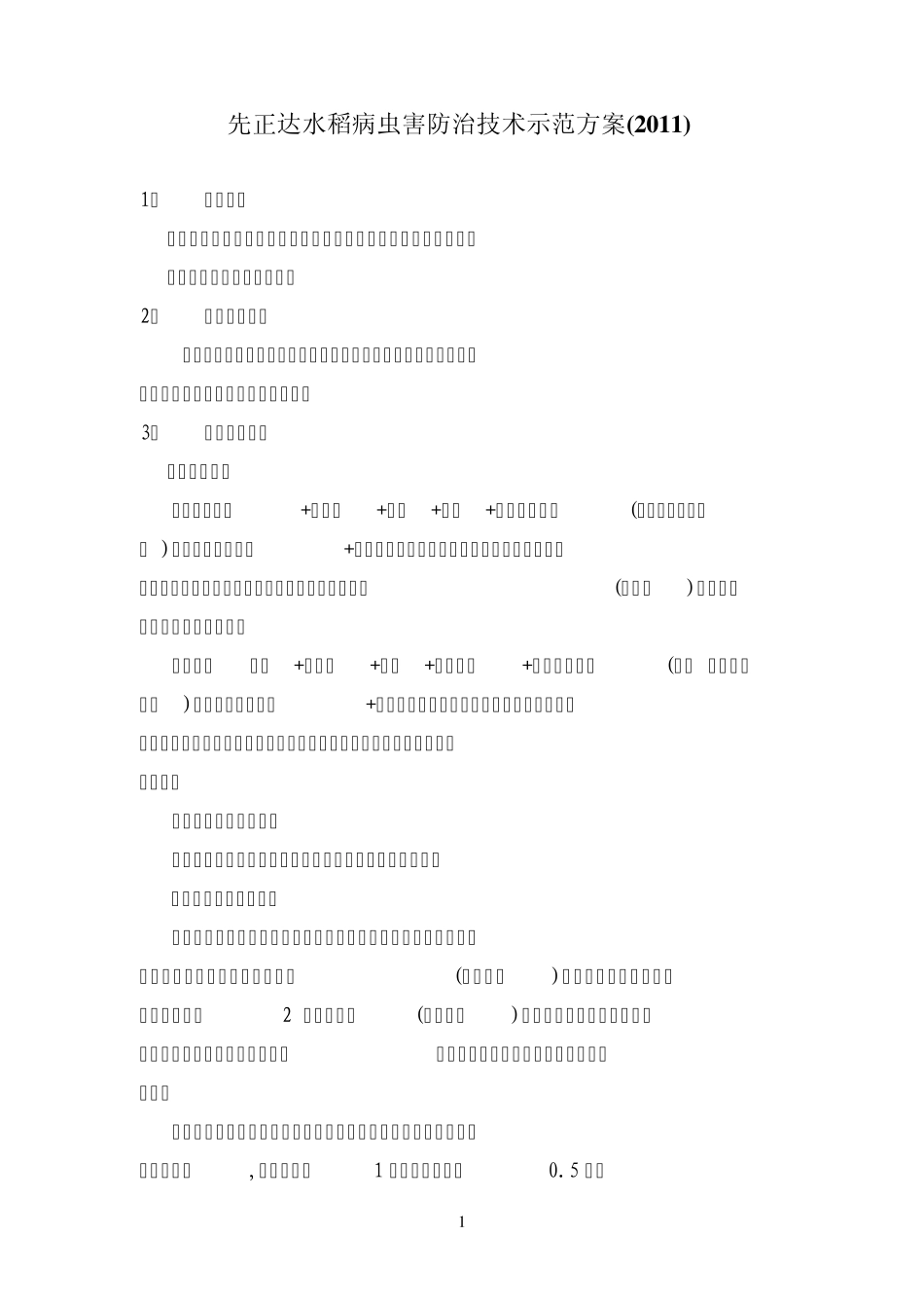 先正达实验报告_第1页