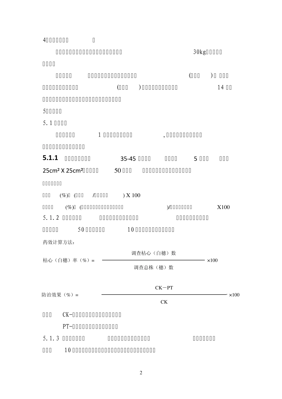 先正达实验报告_第2页