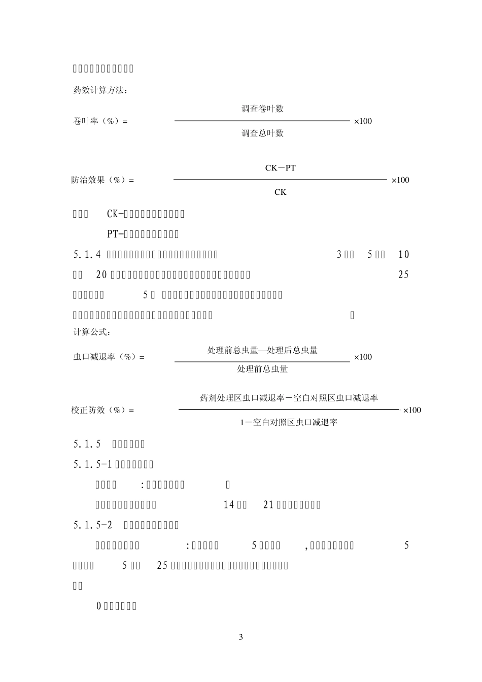 先正达实验报告_第3页