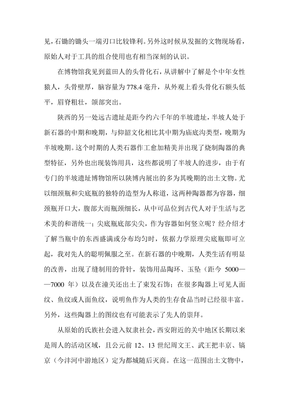 先民遗产——陕西历史博物馆与秦始皇兵马俑考察报告_第2页