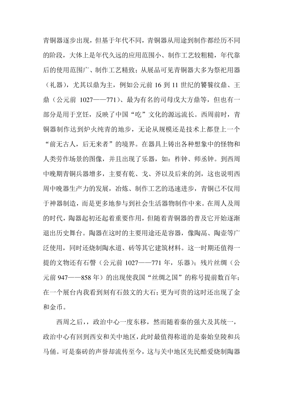 先民遗产——陕西历史博物馆与秦始皇兵马俑考察报告_第3页