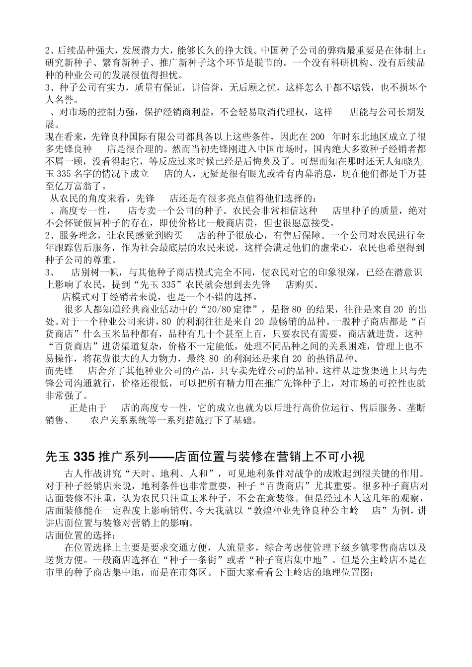 先玉335推广系列作者：李顺富_第2页