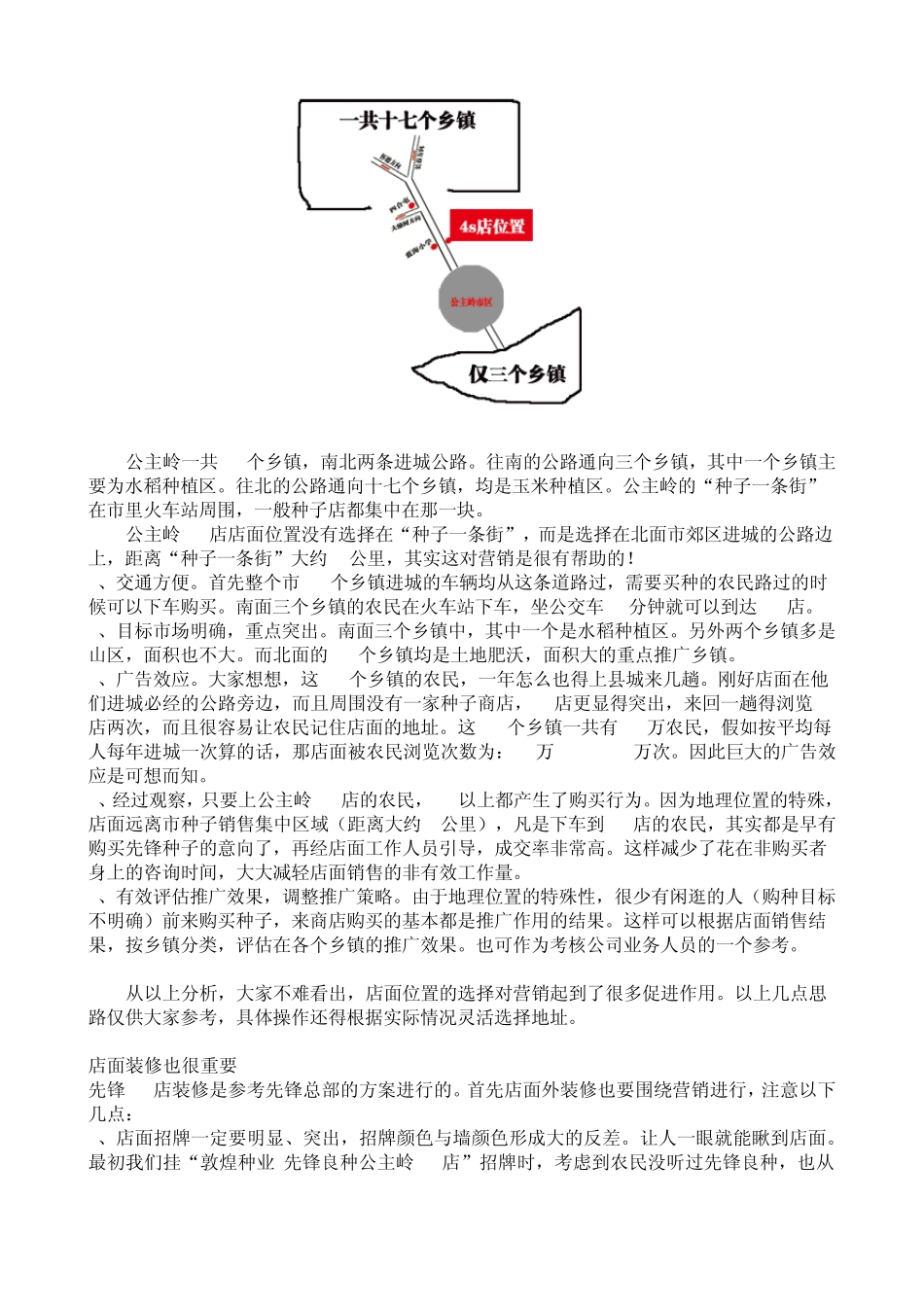 先玉335推广系列作者：李顺富_第3页
