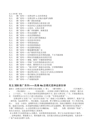 先玉335推广系列作者：李顺富