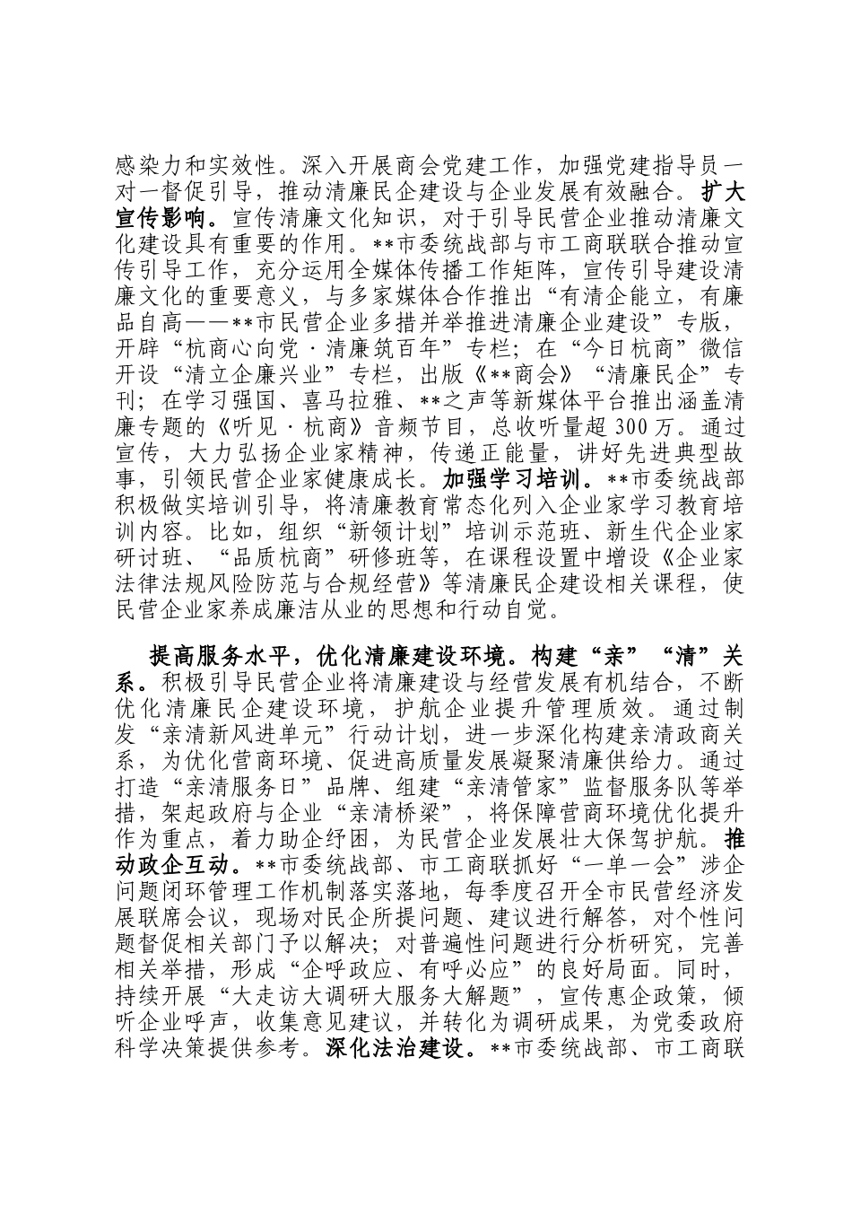 在2024年全市清廉民营企业建设现场推进会上的发言_第2页