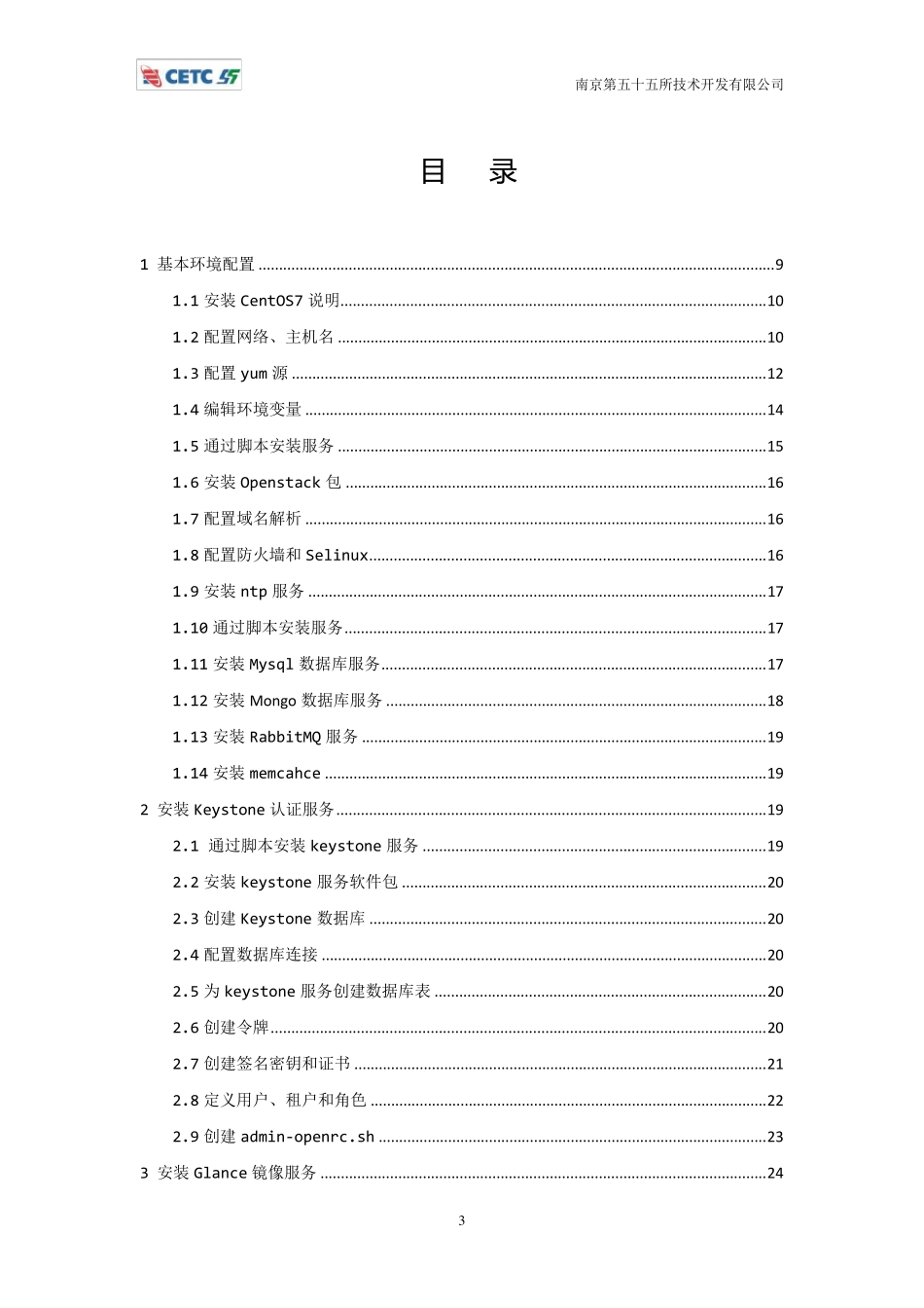 先电云计算基础架构服务平台用户手册XianDianiaasv2.1_第3页
