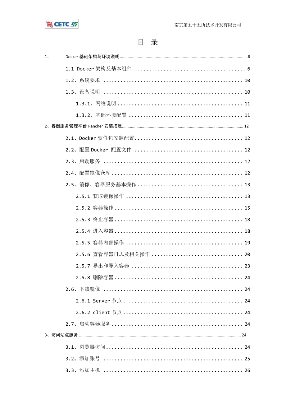 先电云计算开发服务平台用户手册XianDianPaasv2.1_第3页