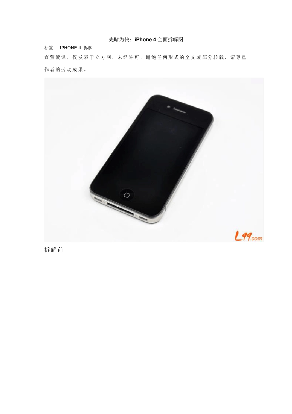 先睹为快Iphone4拆机图拆解图_第1页