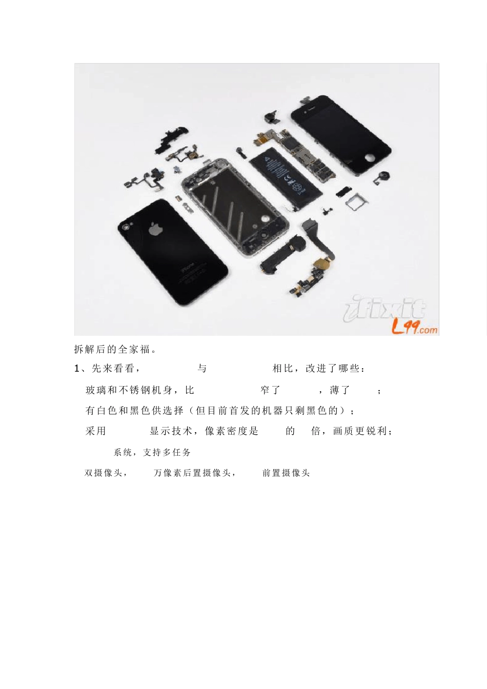 先睹为快Iphone4拆机图拆解图_第2页