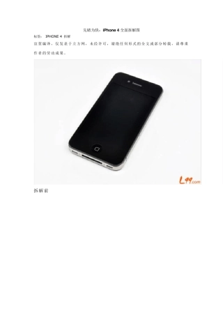 先睹为快Iphone4拆机图拆解图