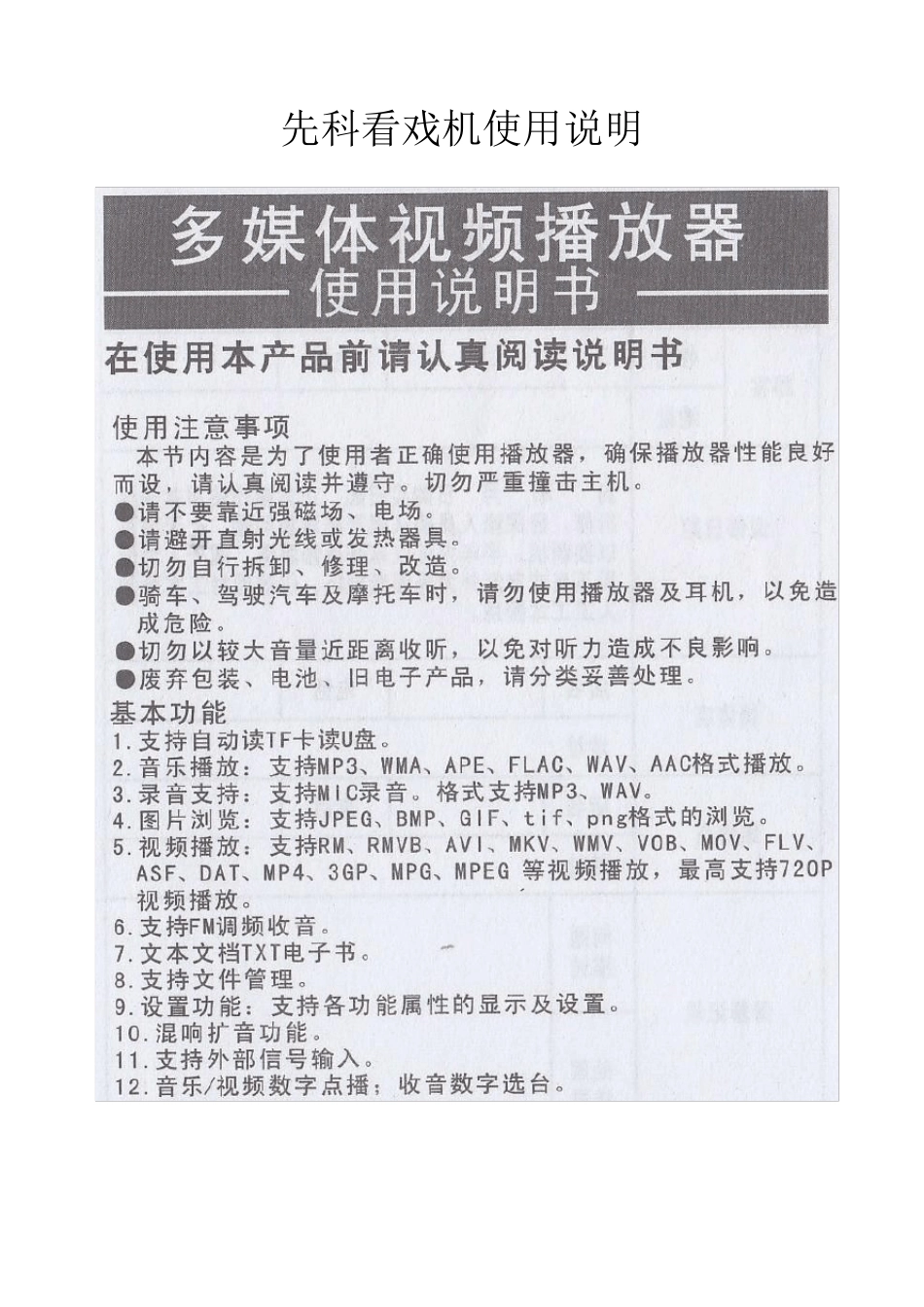 先科看戏机使用说明_第1页