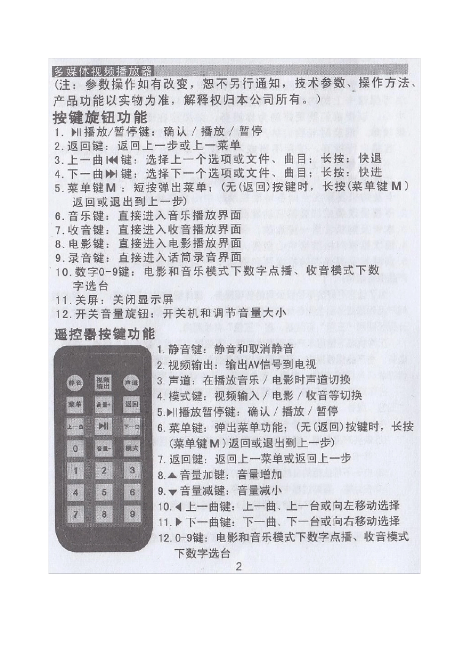 先科看戏机使用说明_第2页