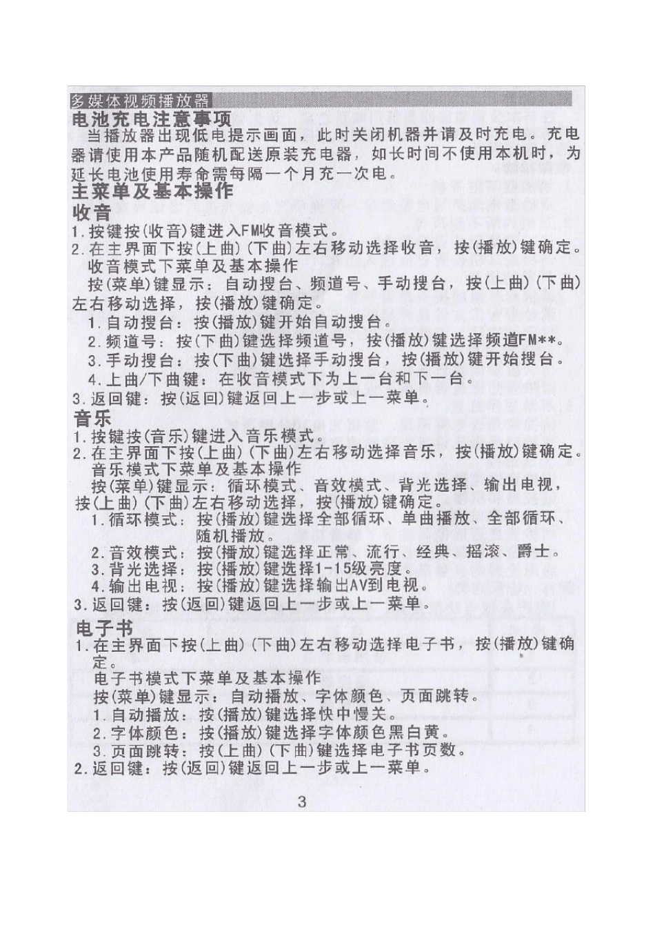 先科看戏机使用说明_第3页