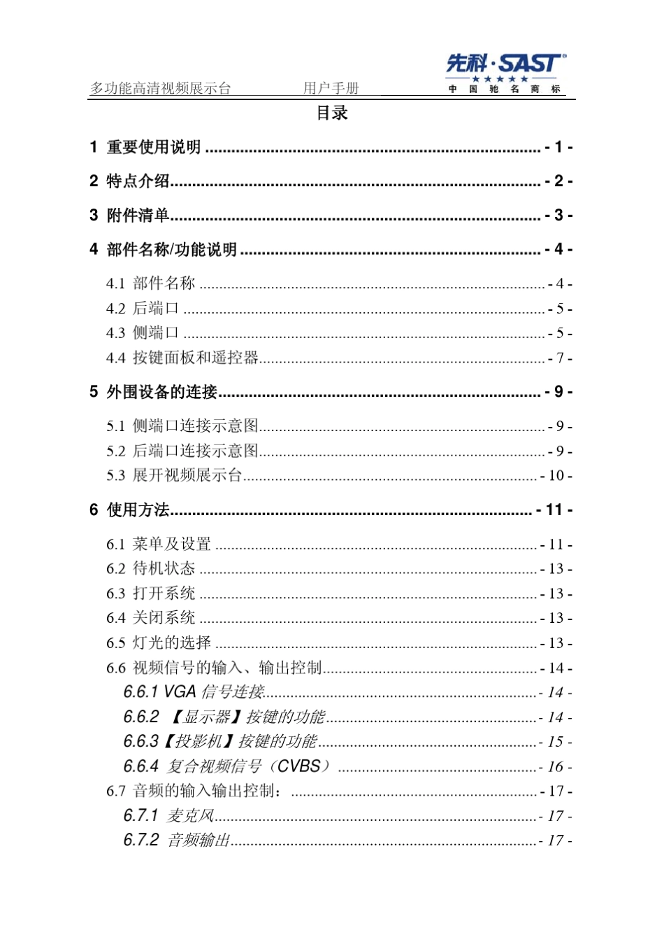 先科示证展示台的使用说明书_第2页