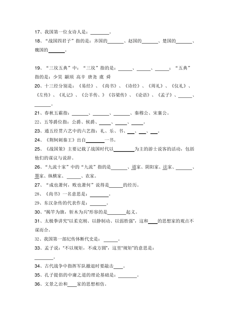 先秦到南北朝时期文学常识填空题_第2页
