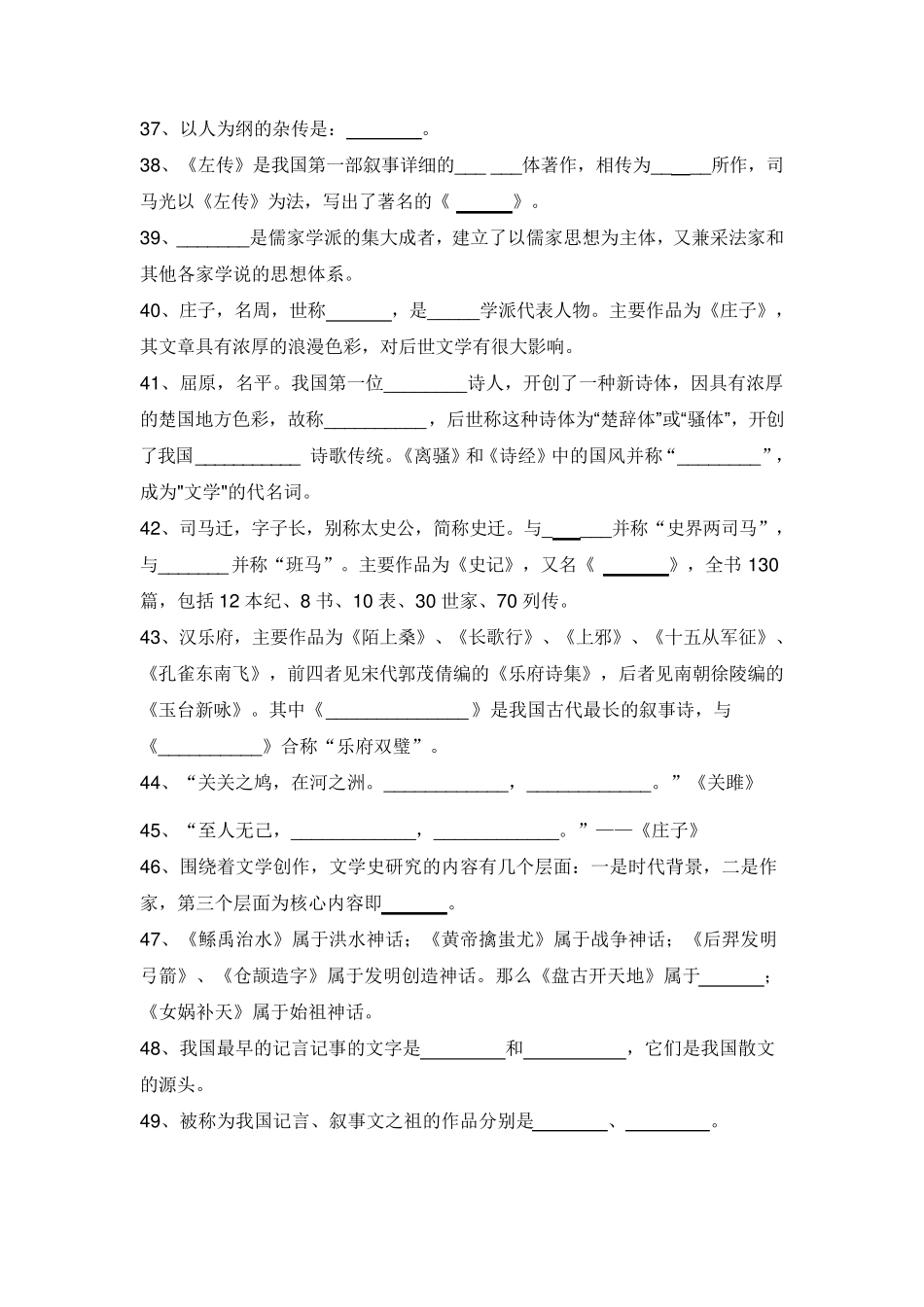 先秦到南北朝时期文学常识填空题_第3页