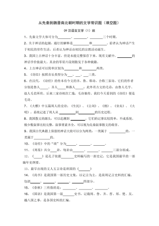 先秦到南北朝时期文学常识填空题