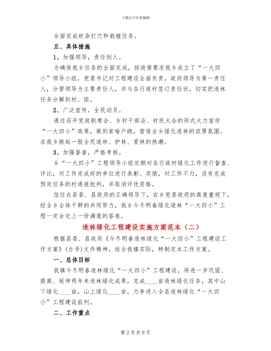 造林绿化工程建设实施方案范本_第2页