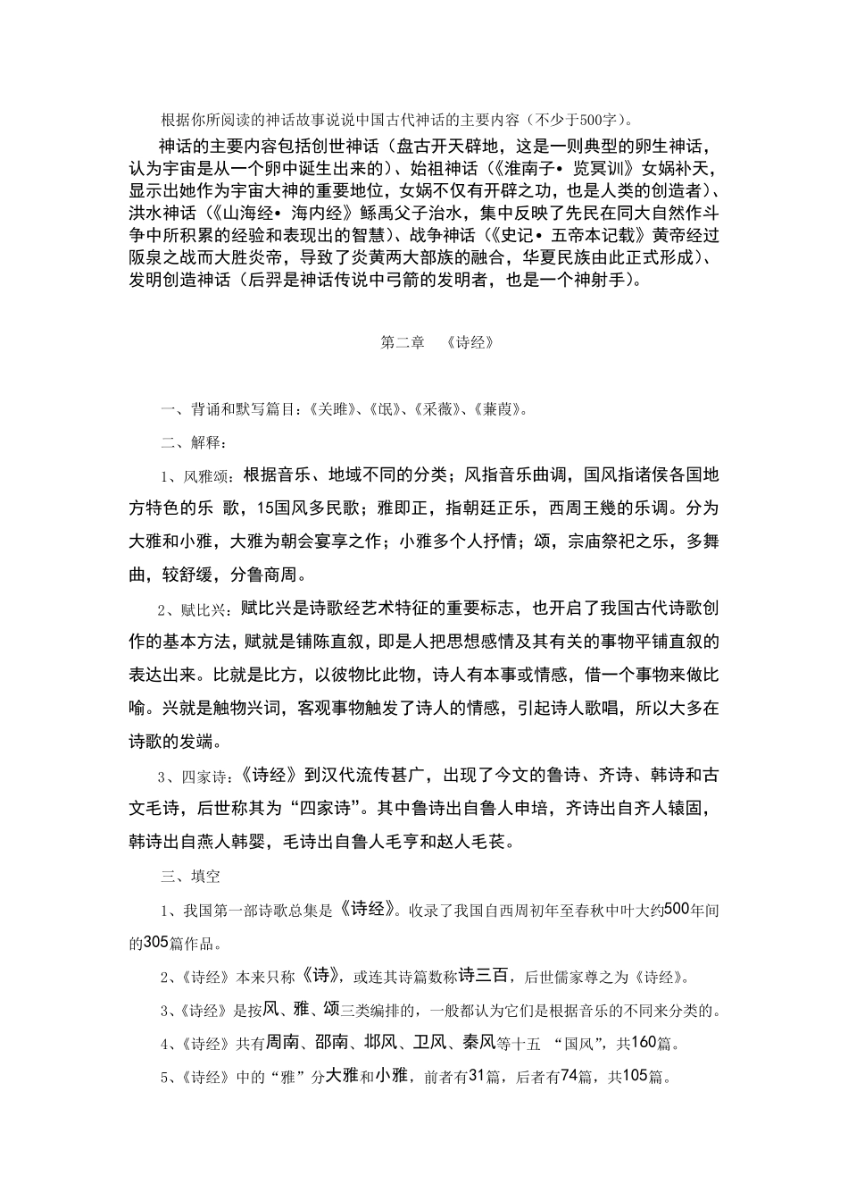 先秦文学试题与答案_第2页