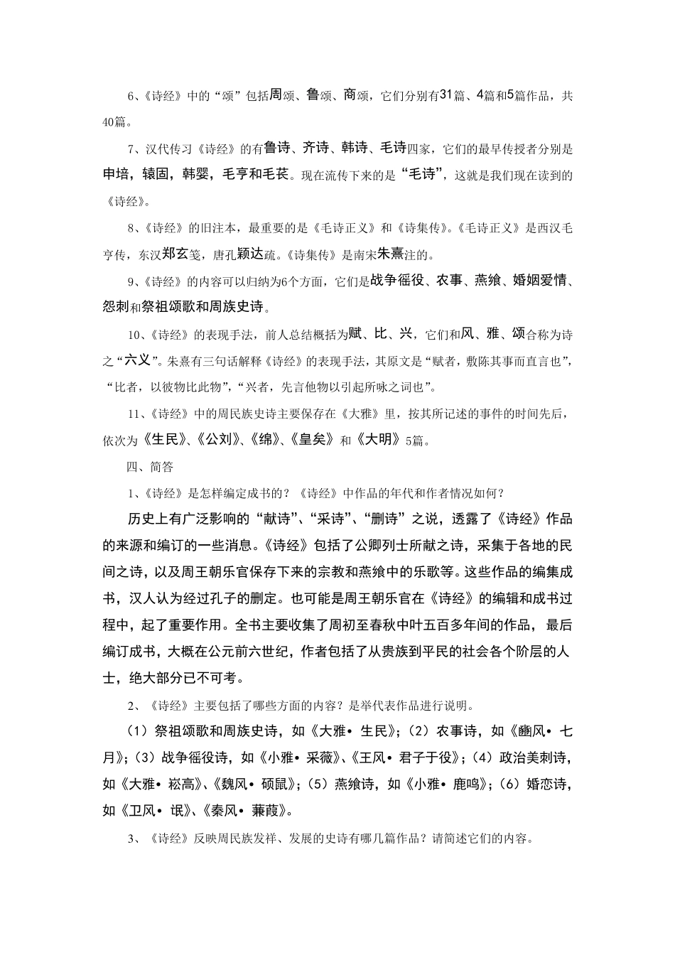 先秦文学试题与答案_第3页