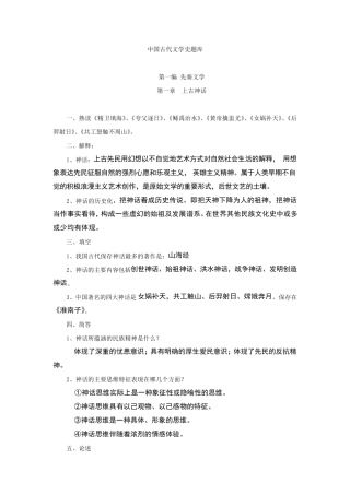 先秦文学试题与答案