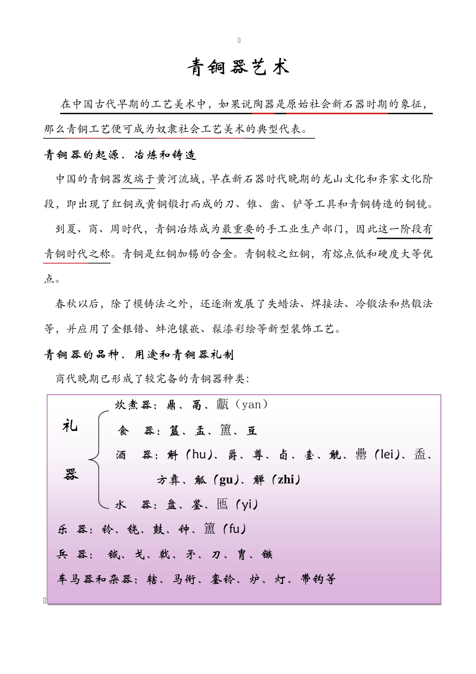 先秦时期青铜器艺术发展史_第1页