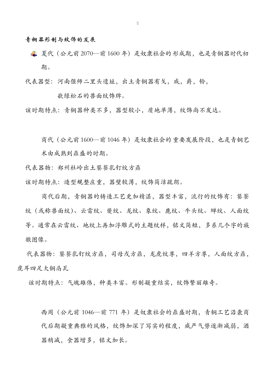 先秦时期青铜器艺术发展史_第2页