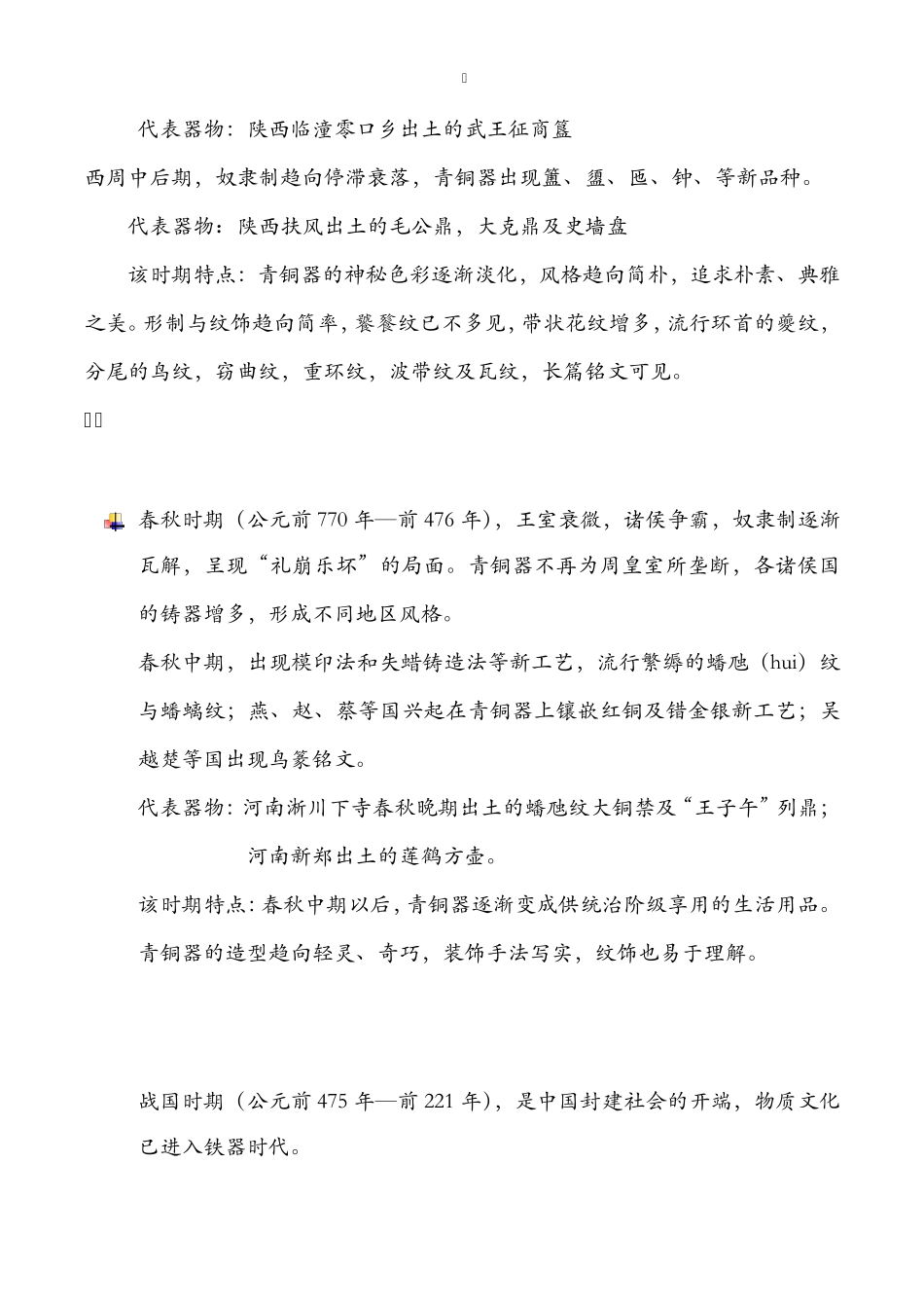 先秦时期青铜器艺术发展史_第3页