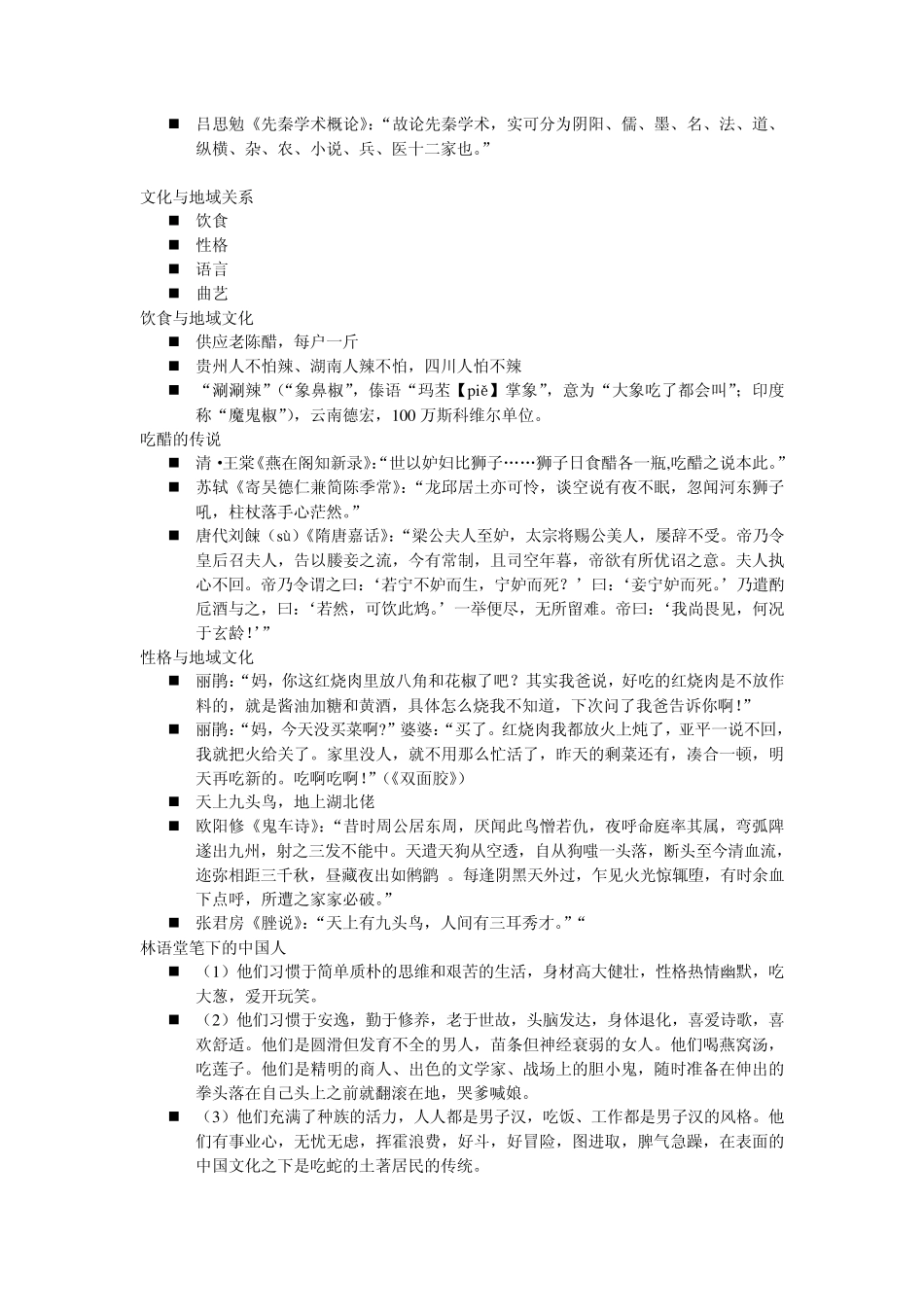 先秦诸子与地域文化_第2页