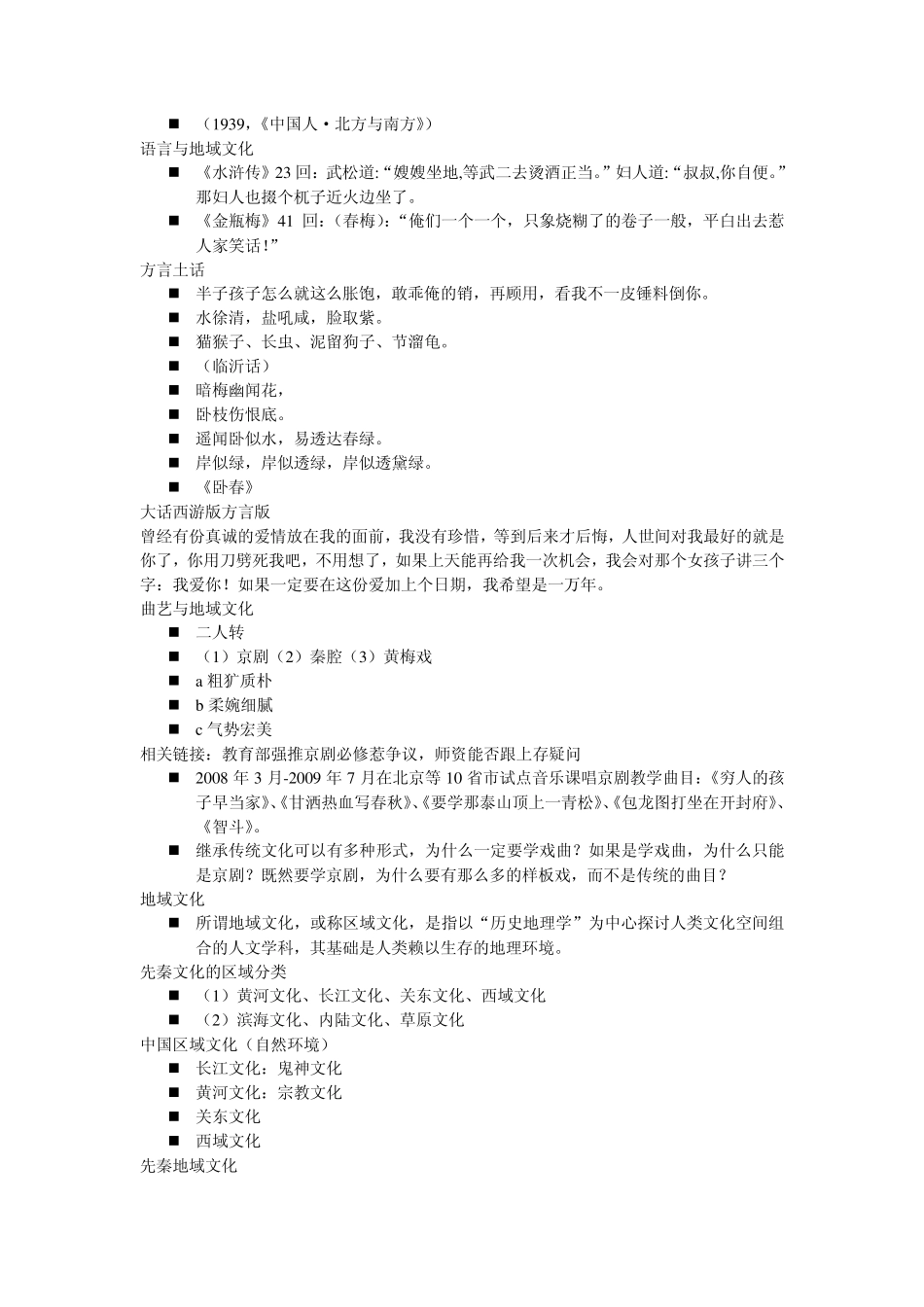 先秦诸子与地域文化_第3页