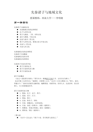 先秦诸子与地域文化