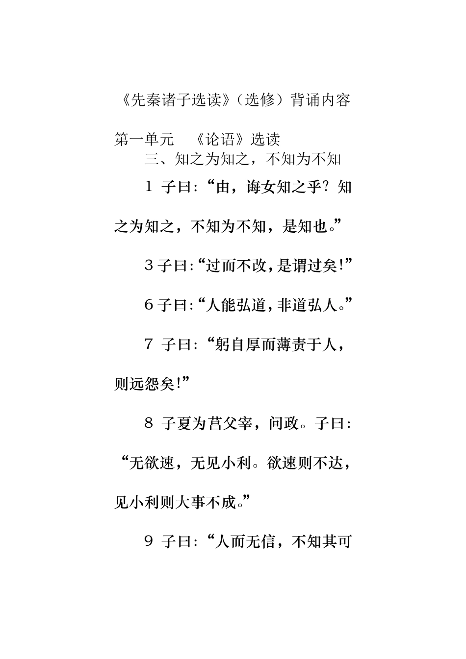 先秦诸子选读必背内容_第1页