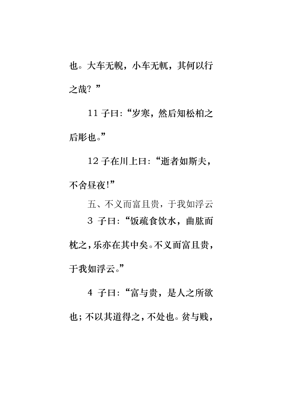 先秦诸子选读必背内容_第2页