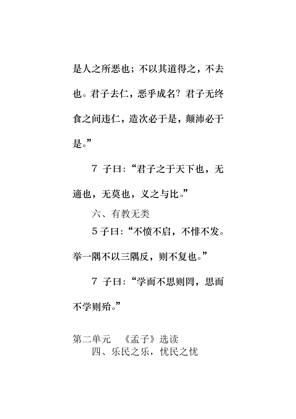 先秦诸子选读必背内容_第3页