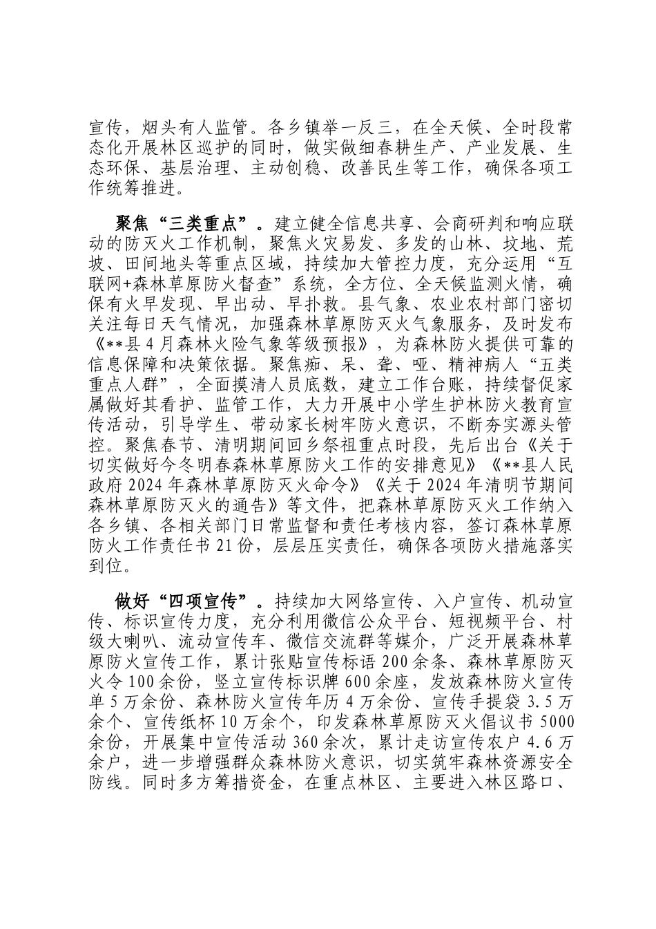 在2024年全市秋冬季森林防火工作推进会上的发言_第2页