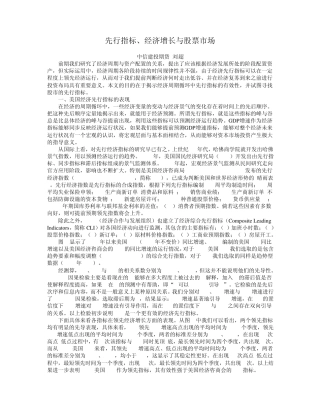 先行指标,经济增长与股票市场