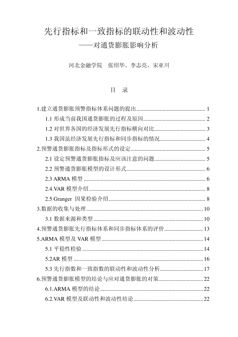 先行指标和一致指标的联动性和波动性_第1页