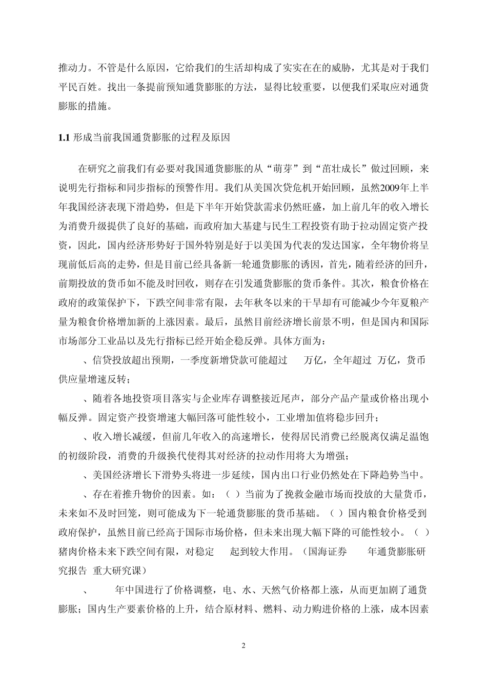 先行指标和一致指标的联动性和波动性_第3页