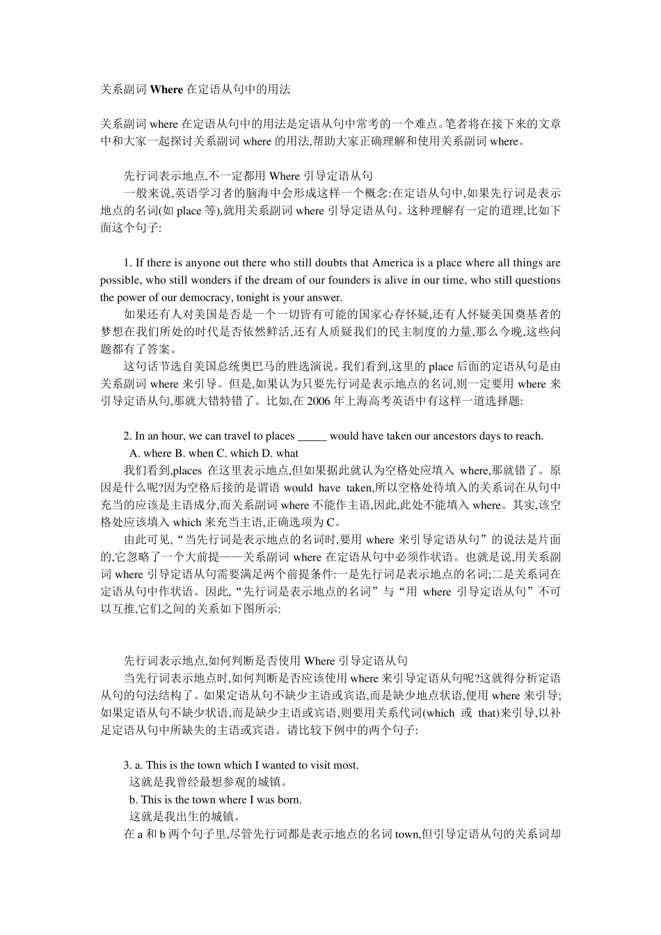 先行词为模糊地点用什么关系词_第1页